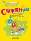 C程序设计伴侣——帮你更好地理解谭浩强老师的那本书以及更多! C程序设计伴侣——帮你更好地理解谭浩强老师的那本书以及更多!
