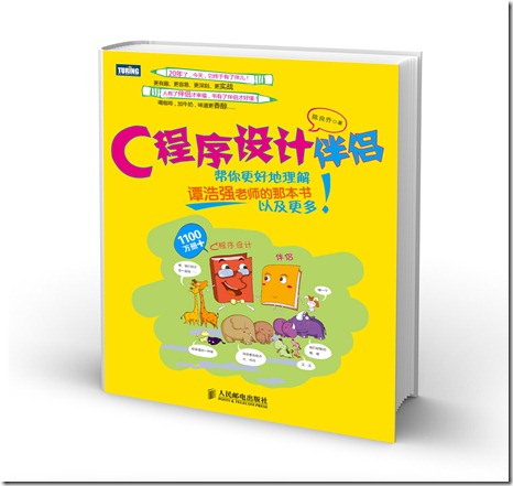 《C程序设计伴侣》封面